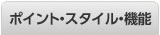 キッチンリフォームのポイント