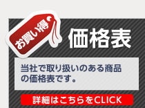 リフォーム価格表